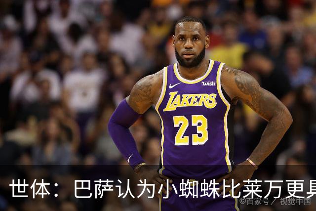 世体：巴萨认为小蜘蛛比莱万更具动态活力，与球队风格完美契合