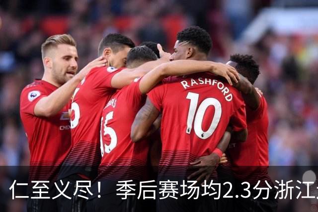 仁至义尽！季后赛场均2.3分浙江还给合同，吴前快让老婆消停点吧