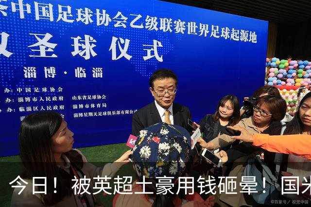 今日！被英超土豪用钱砸晕！国米盯了半年的猎物飞了，两大西甲名将成B计划？