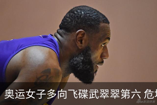 奥运女子多向飞碟武翠翠第六 危地马拉破纪录夺金