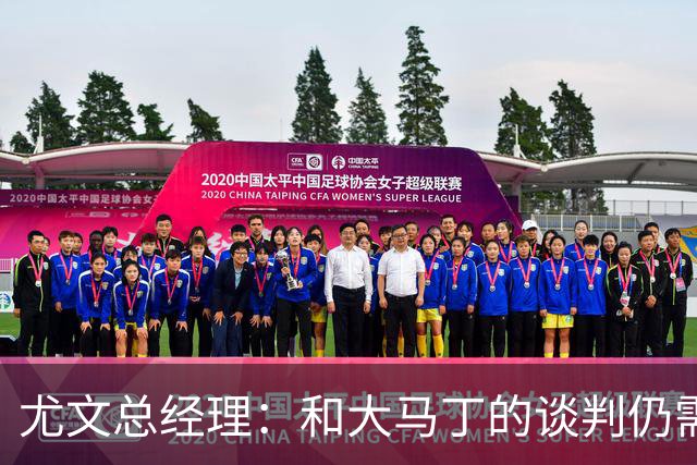 尤文总经理：和大马丁的谈判仍需时日，球队无力引进迪亚斯等球星