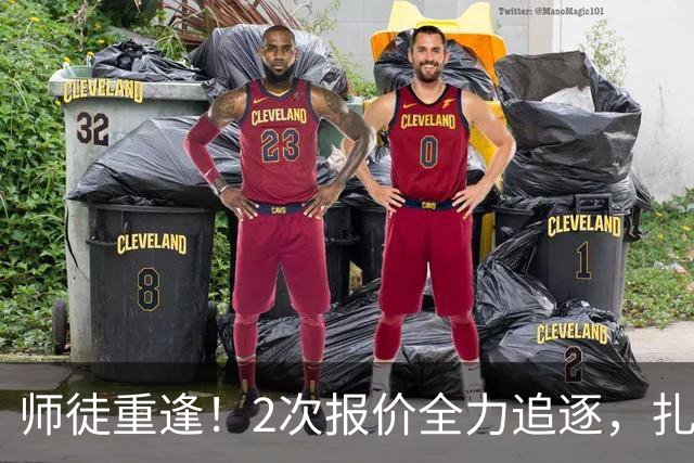 师徒重逢！2次报价全力追逐，扎卡或将成为阿隆索切尔西真命中场