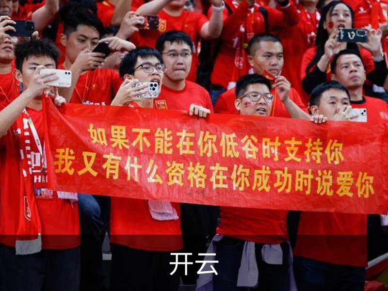 关于开云