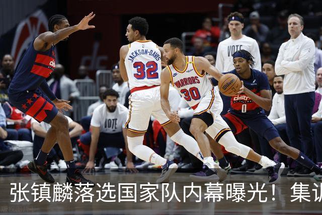 张镇麟落选国家队内幕曝光！集训前夕请假了：郭士强没有放弃他？