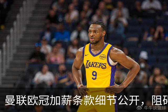 曼联欧冠加薪条款细节公开，阻碍清洗拉什福德！齐尔克泽有望卖掉