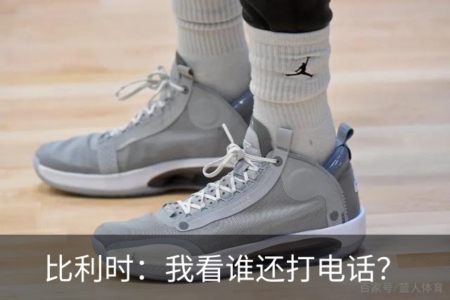比利时：我看谁还打电话？
