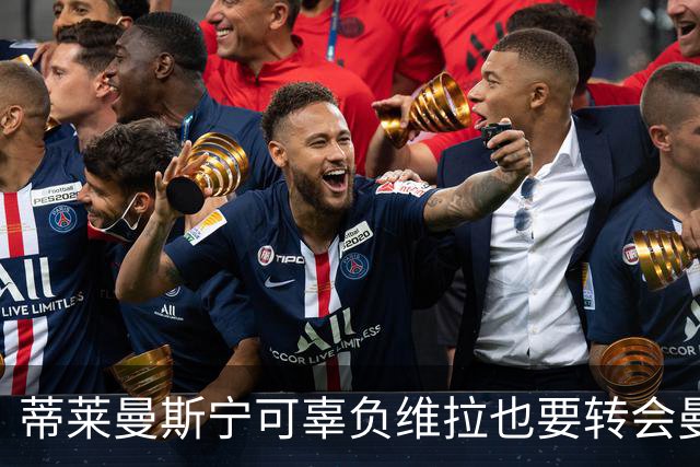 蒂莱曼斯宁可辜负维拉也要转会曼联！两次错失红魔梦，不想再遗憾