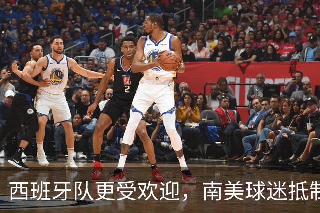 西班牙队更受欢迎，南美球迷抵制阿根廷队